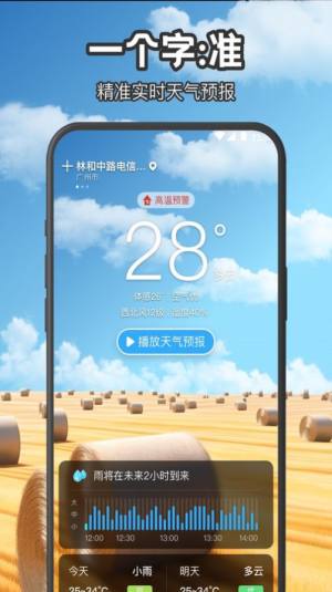 叮咚天气预报app下载安装图片2