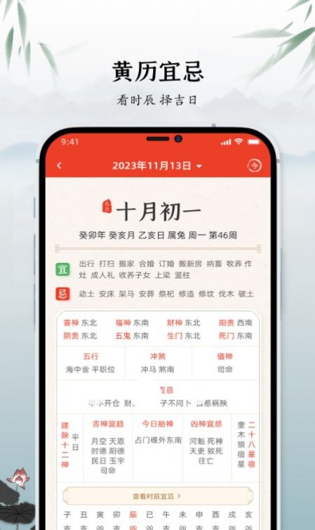 蚂蚁中华万年历app图3