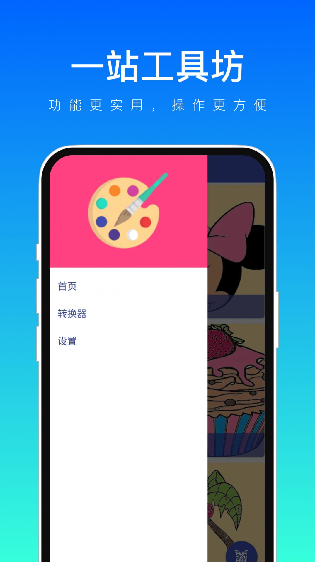 一站工具坊app图2