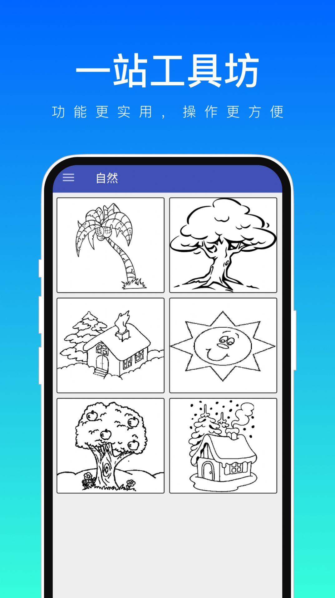 一站工具坊app图3