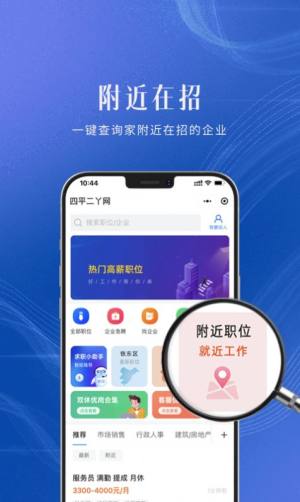 四平二丫网招聘app安卓版图片1