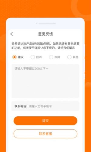 酷动流量助手app图1