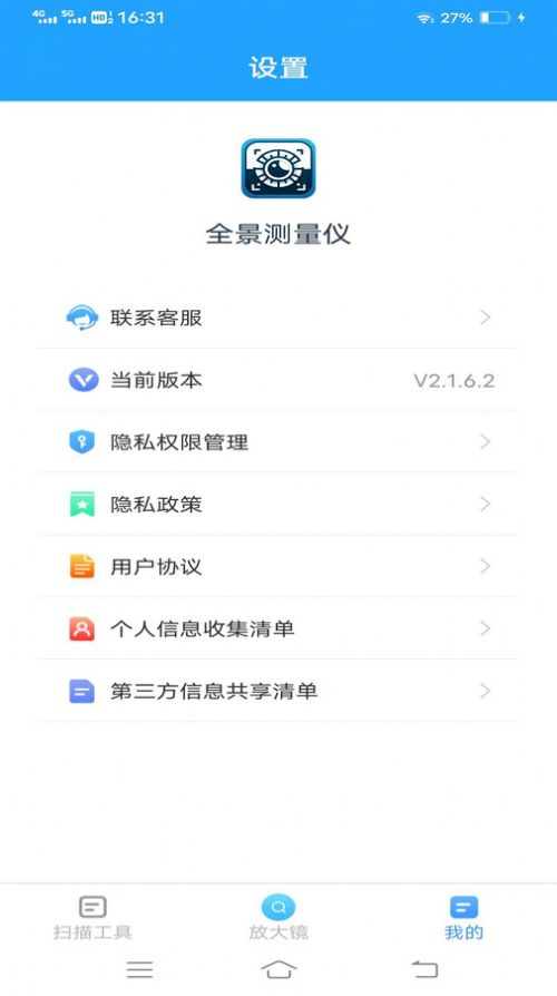 全景测量仪软件图2