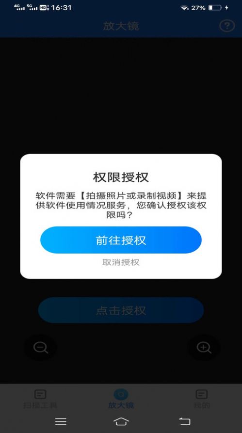 全景测量仪软件图3