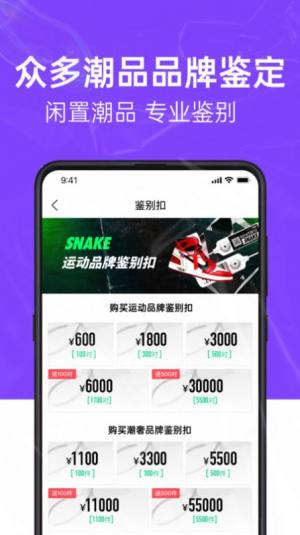 SNAKE鉴别app图1