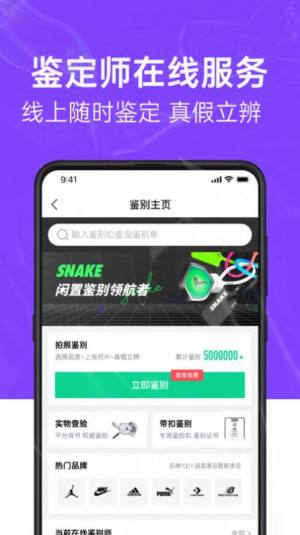 SNAKE鉴别app图3