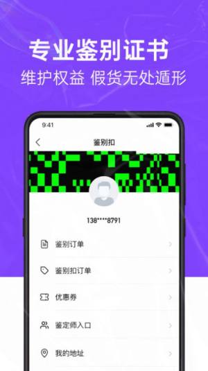 SNAKE鉴别app安卓版图片1