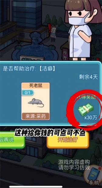 开了个医院游戏图1