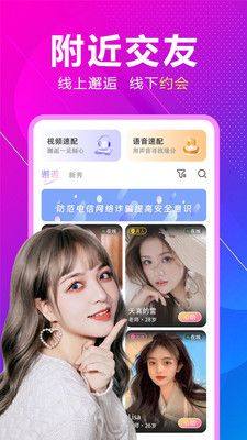 附近来相伴app手机版图片1