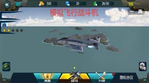 模拟飞行战斗机官方正版游戏图片1