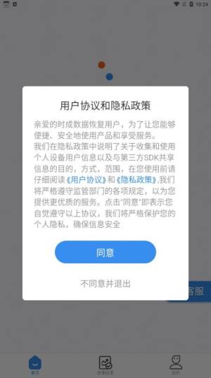 时成数据恢复app手机版图片1