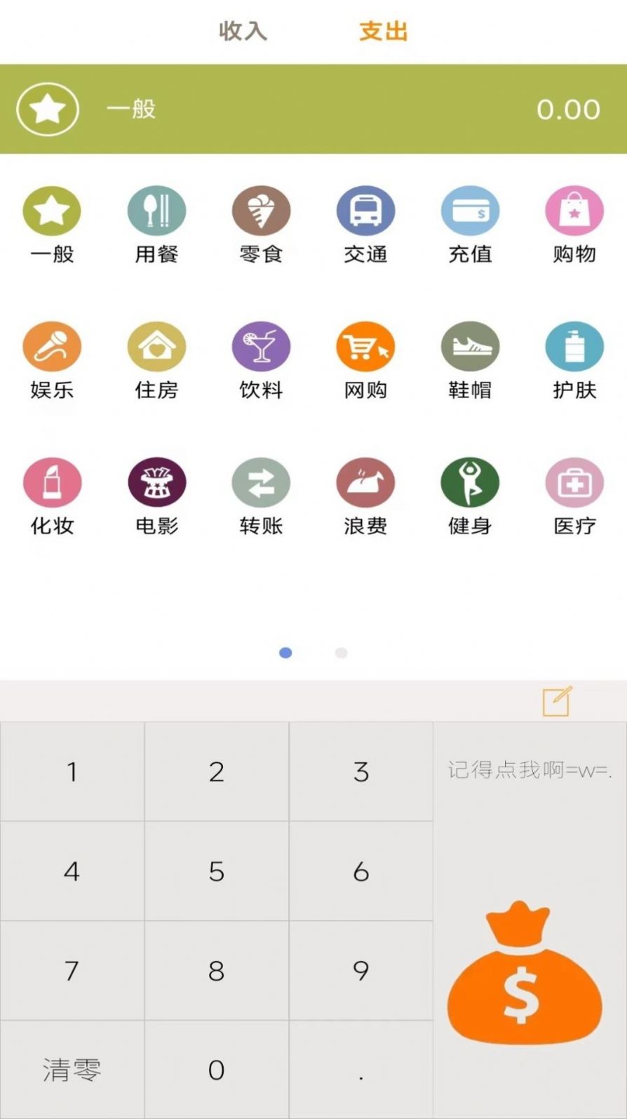 小窝记账薄app图2