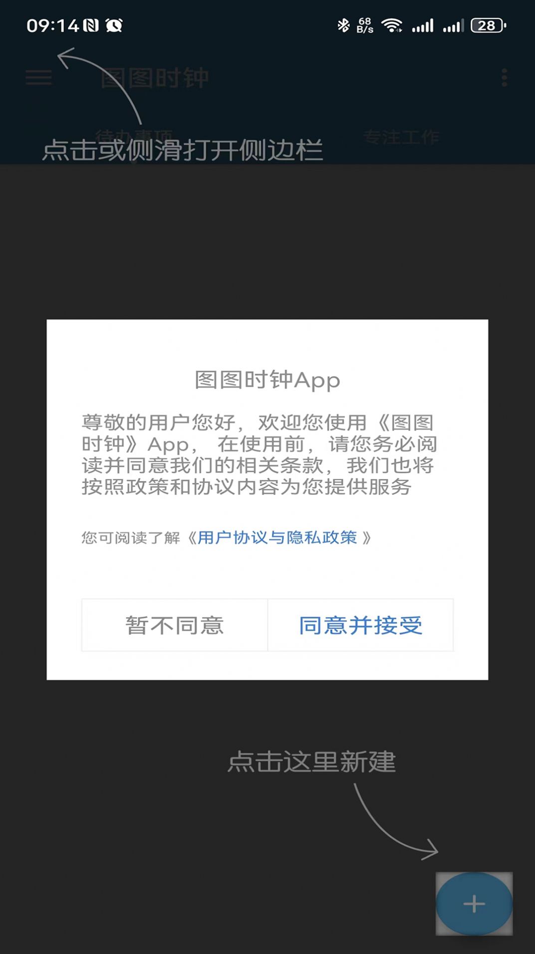 淘淘时钟app图3
