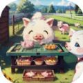 猪猪牧场游戏官方版 v1.0
