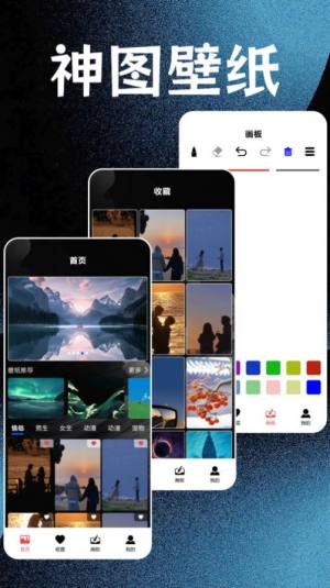 神图壁纸精灵软件下载安装免费版图片1