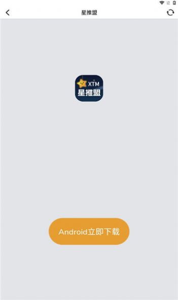 星推盟app图2