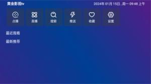 黄金影视TV1.1.2下载最新版图片4