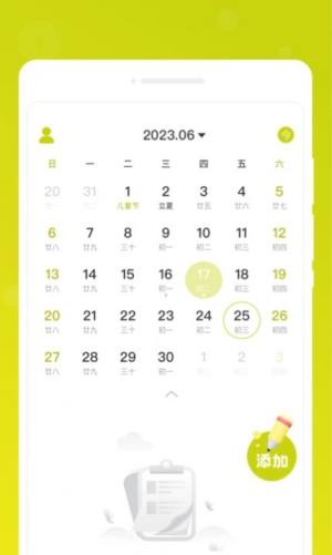 一刻备忘录app手机版图片5