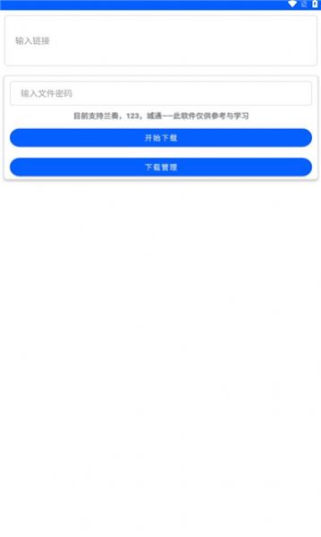 云盘急下app图3