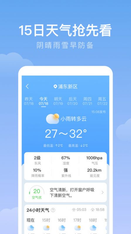 雨迹天气app安卓版图片1