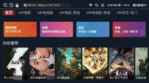 酷兴影视TV软件图3