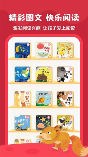 好爸爸分级阅读app官方版图片1