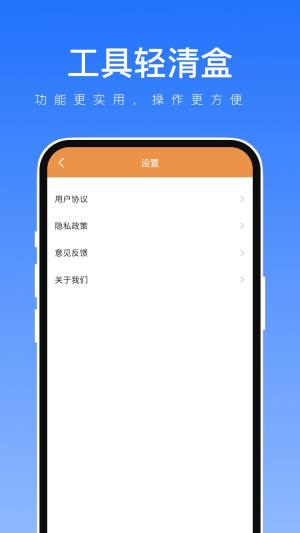 工具轻清盒软件图1