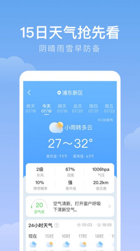 雨迹天气app安卓版图片4