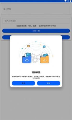 云盘急下app手机版图片1