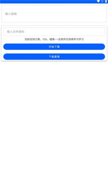 云盘急下app手机版图片3