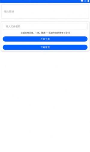 云盘急下app手机版图片3