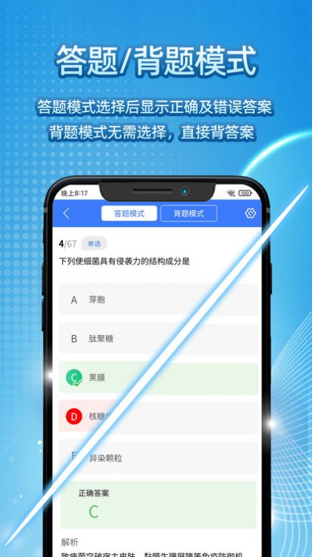 臻题库app安卓版图片3