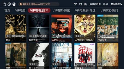 酷兴影视TV软件下载安装官方版图片2