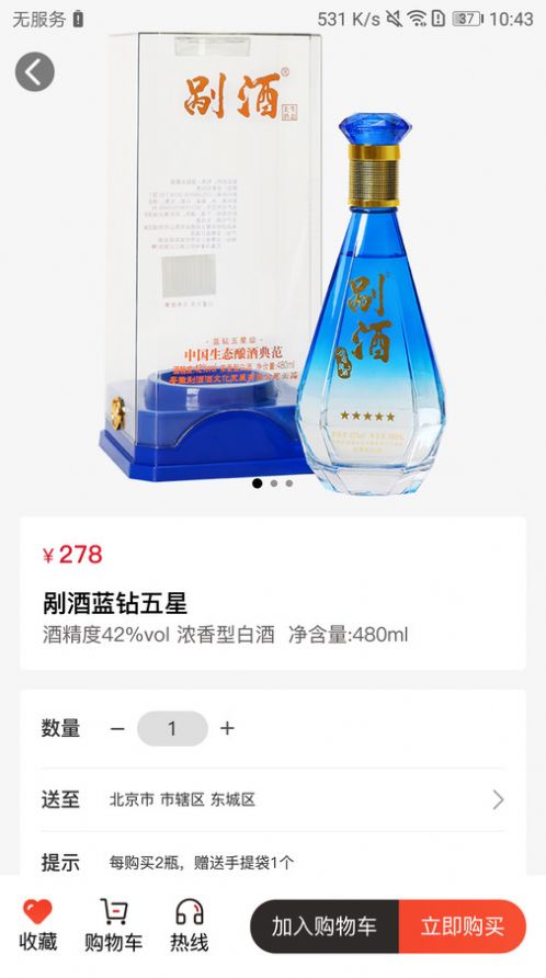 剐酒大师app手机版图片5