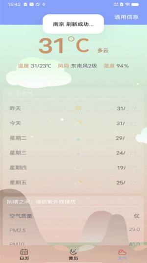 知之日历软件手机版图片3