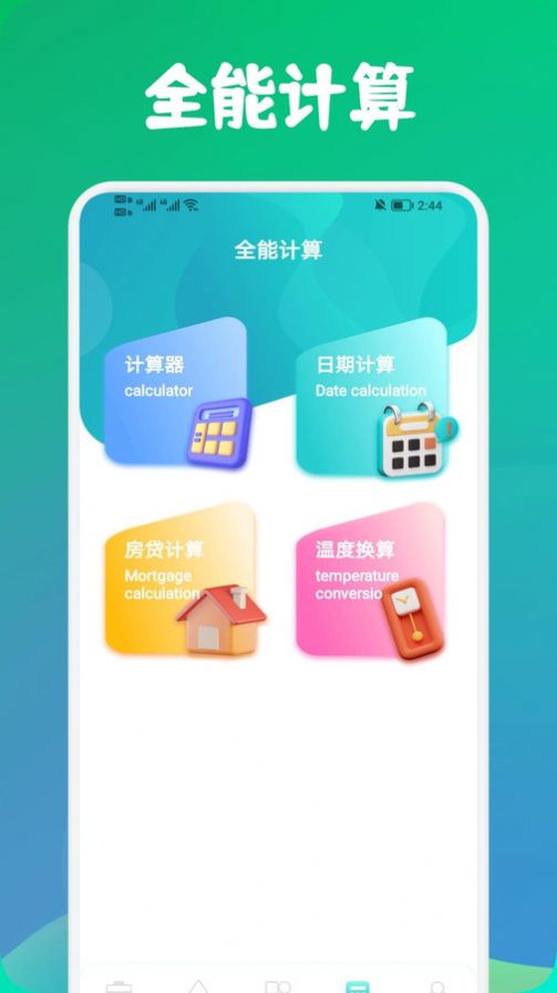 寒光盒子软件下载安装图片2