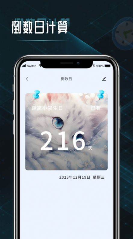 时间计算查询器app图3