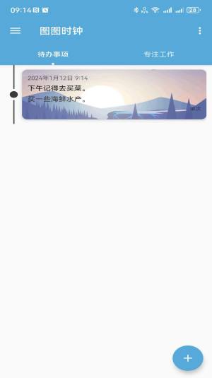 淘淘时钟app官方版图片5