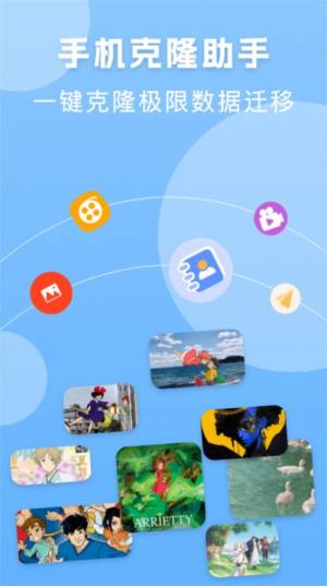 手机换机搬家精灵软件下载安装图片3