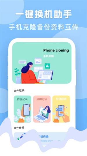 手机换机搬家精灵软件下载安装图片4