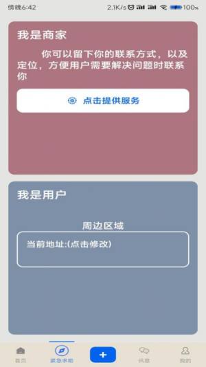 使命宝盒软件下载安装手机版图片2