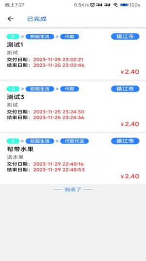 使命宝盒软件下载安装手机版图片3