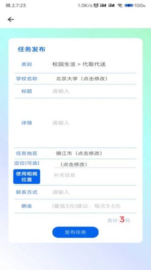 使命宝盒软件下载安装手机版图片4