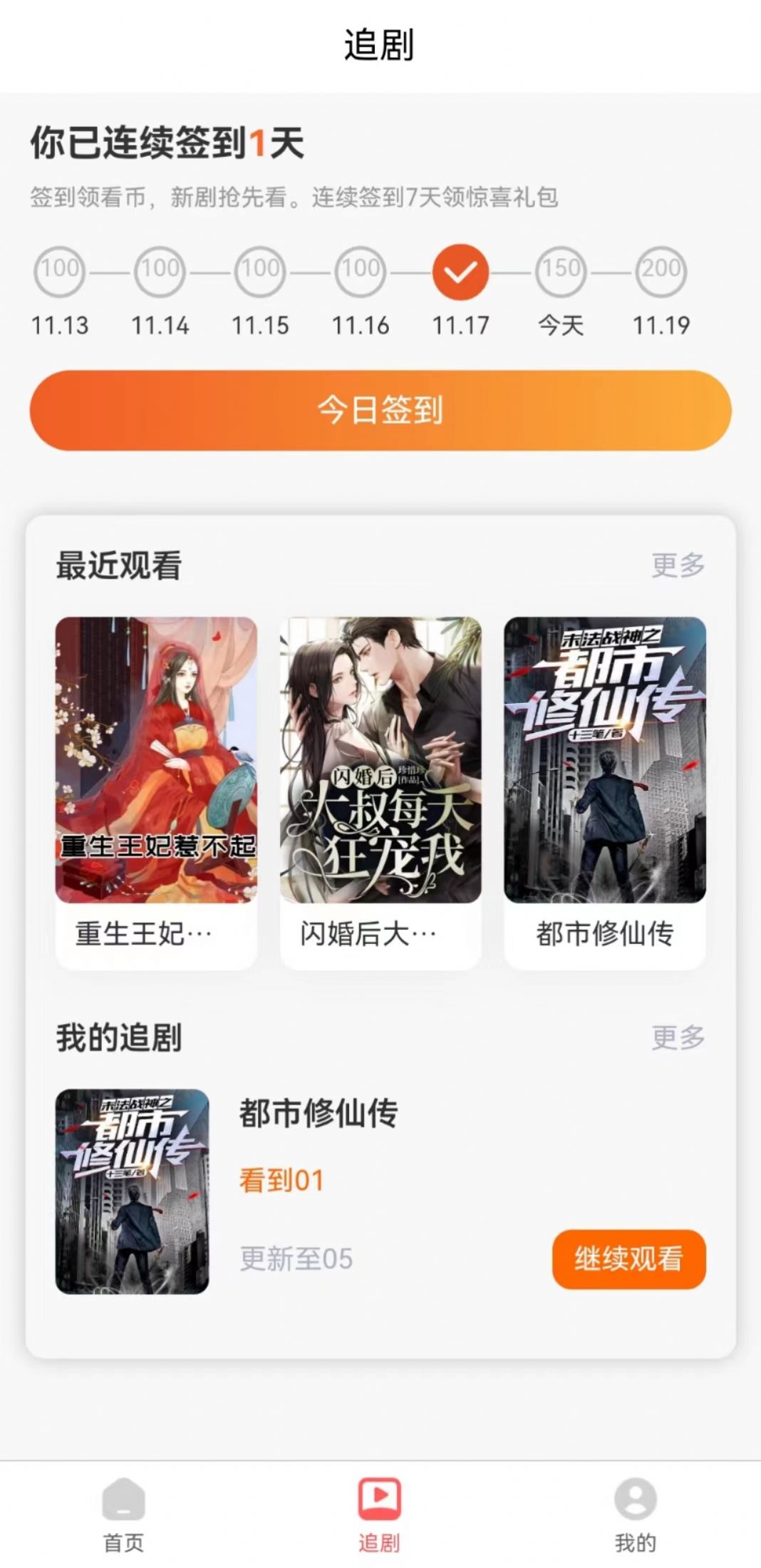 寒雪短剧软件下载安装官方版图片3