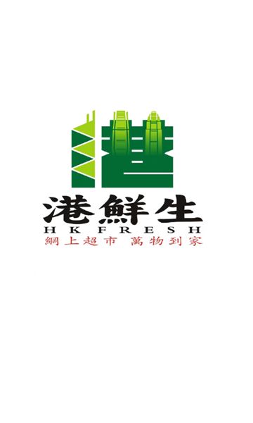 港鲜生app图2