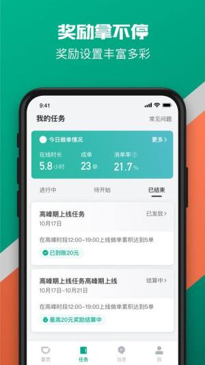 滴滴货运司机版app官方版(滴滴送货司机)图片1