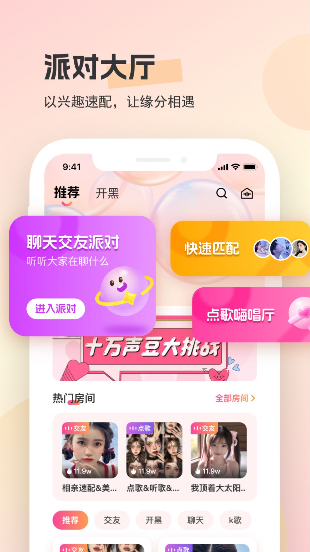 圈圈开黑app图3