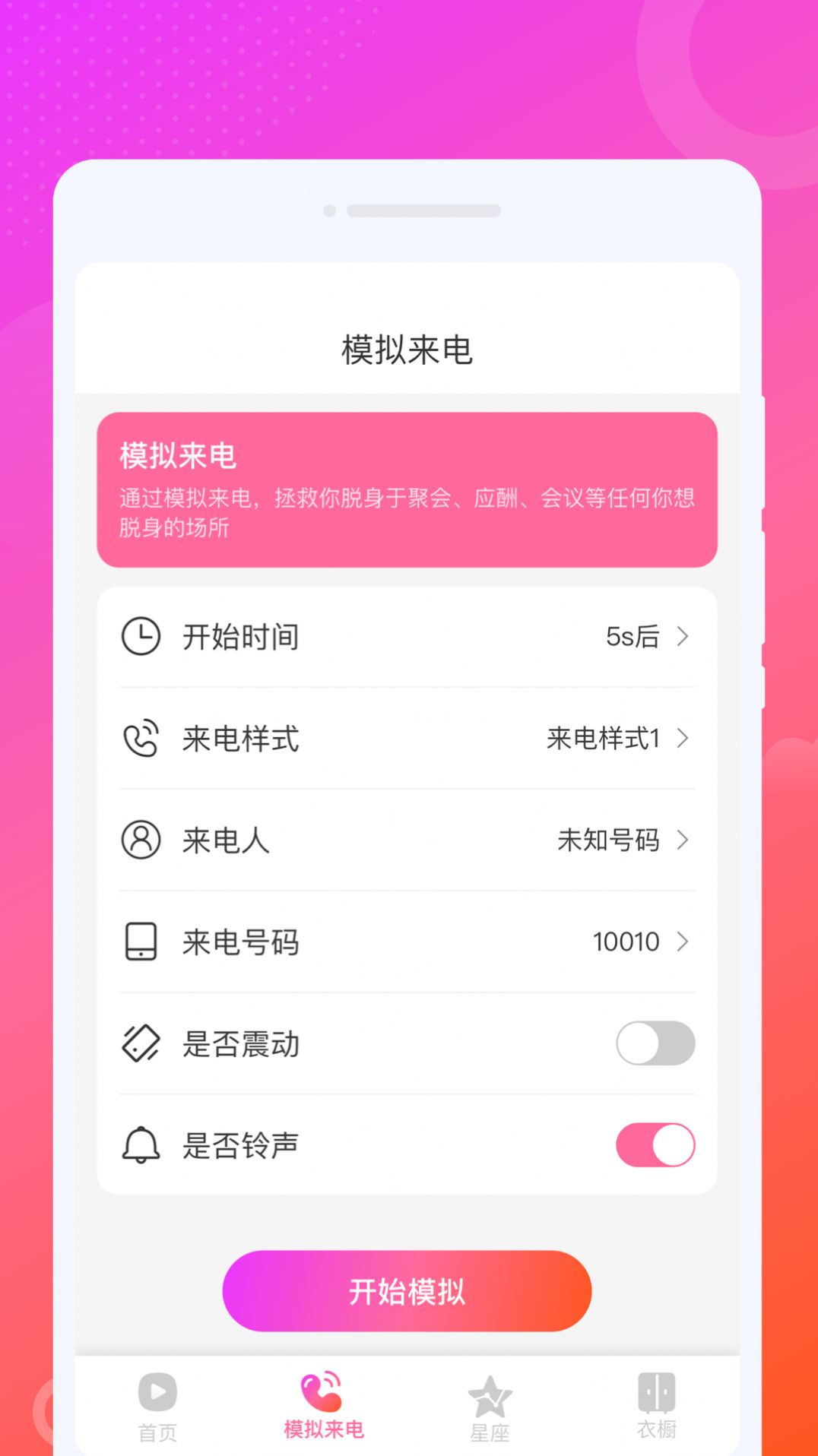 火炫来电秀app图3