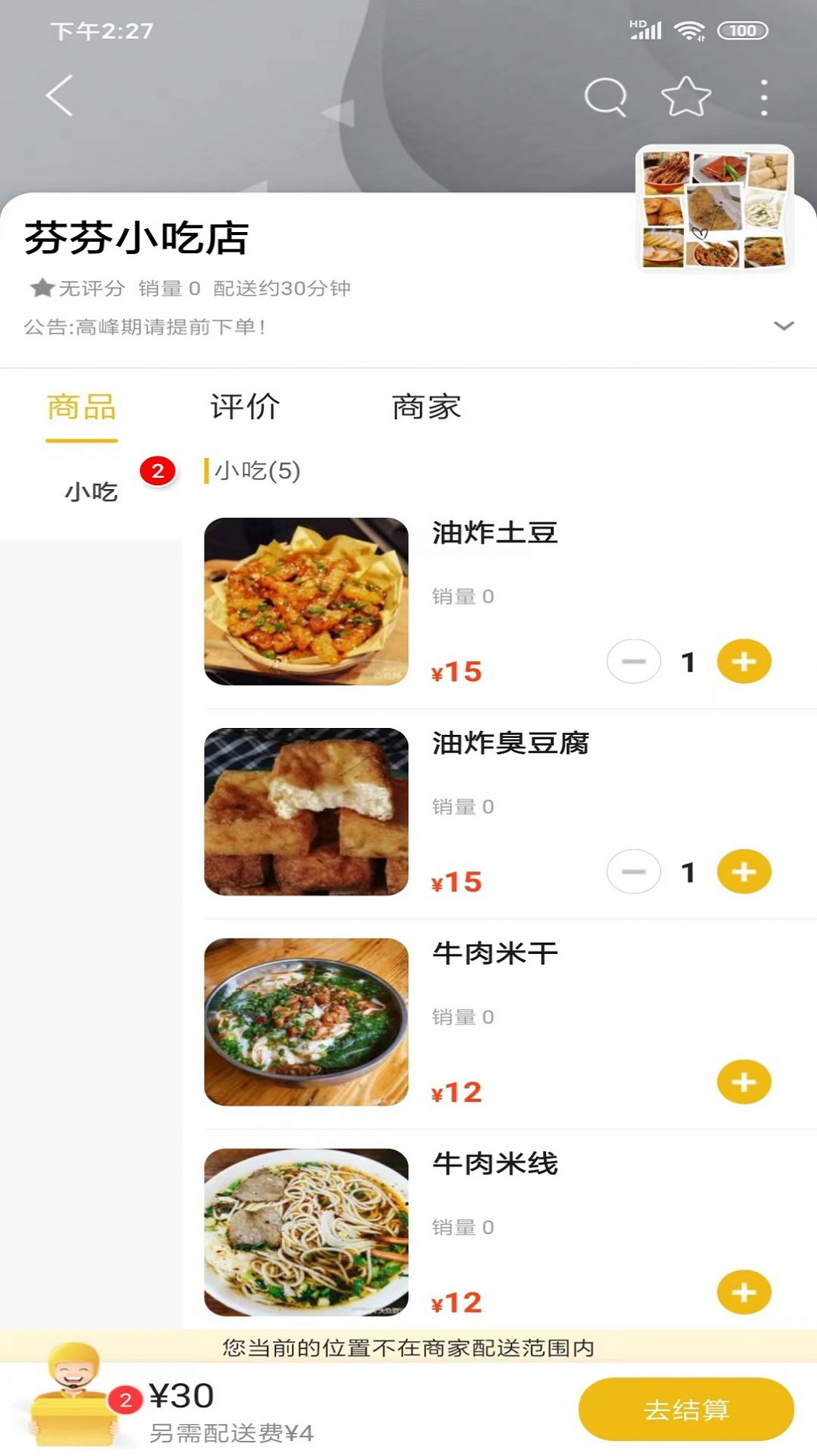 乐享景东app图3
