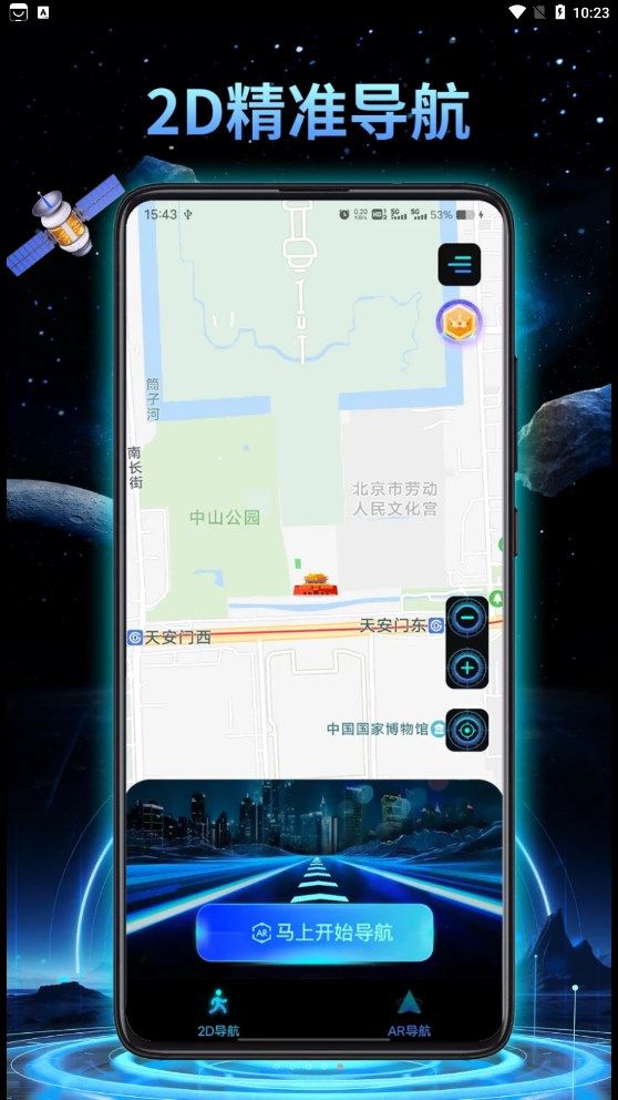 鸿萌3d地球实景导航app图1